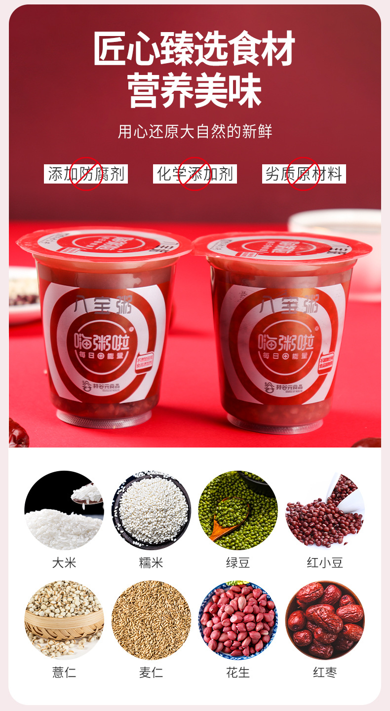 八宝粥-详情页_09