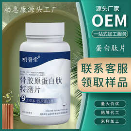 定制骨胶原蛋白肽片剂片运动营养食品(耐力类)OEM代工贴牌源头厂