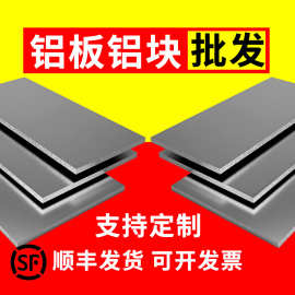 铝型材6061铝板薄板7075/2A12/5052/6063/5083铝合金5/8/10/20mm