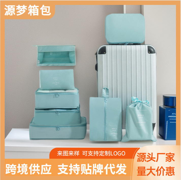 旅行便携衣物分装袋源梦七件套防水收纳包ins风行李箱储物