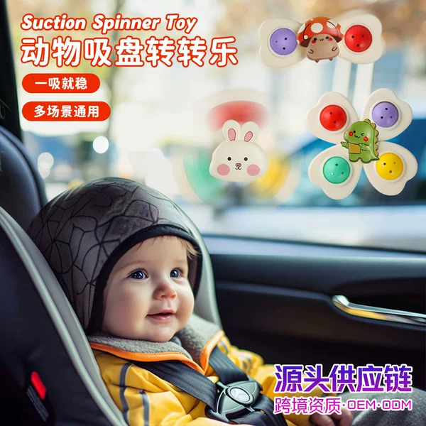 Cross-Border Amazon Toy Suction Cup Flower Spinner Baby Dining Chair Focus Spinner Dropshipping Labeling