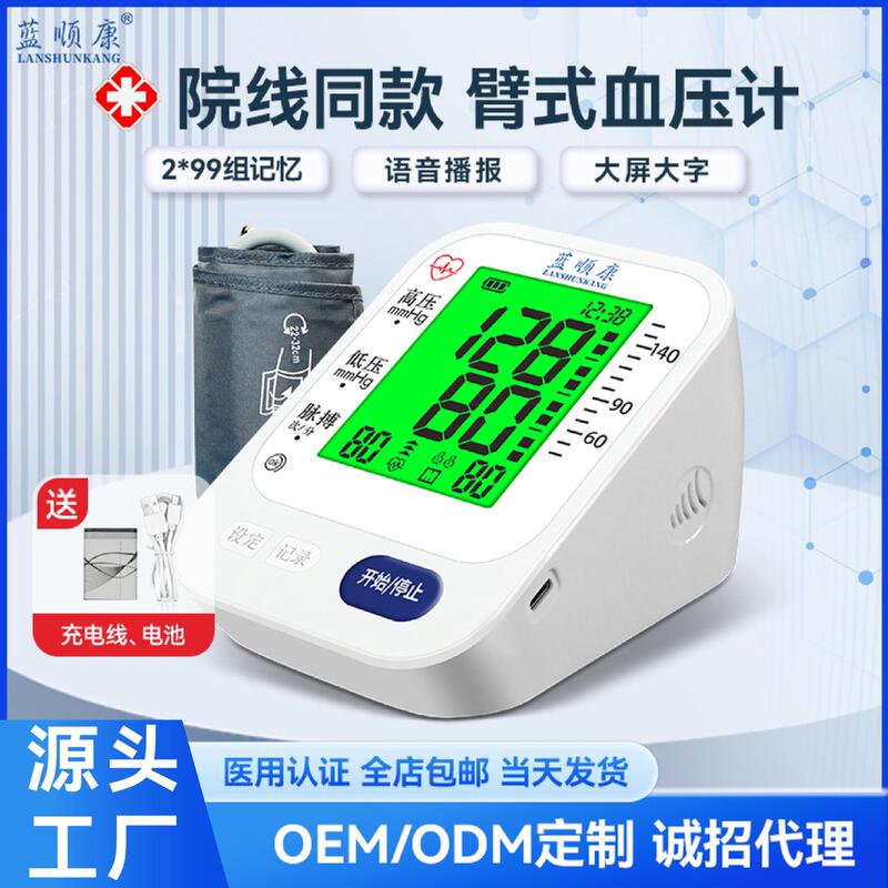 Arm-Type Blood Pressure Monitor with Chinese and English Voice Broadcast, Home-Use Blood Pressure Monitor, Hospital-Level Accuracy, Pharmacy-Grade Blood Pressure Measuring Device Arm-Type Blood Pressure Monitor with Chinese and English Voice Broadcast, Home-Use Blood Pressure Monitor, Hospital-Level Accuracy, Pharmacy-Grade Blood Pressure Measuring Device