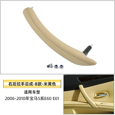 E61E60 Door Handle Leather — Armrest, handle, handle - right-rear-handle-assembly-type-b-beige