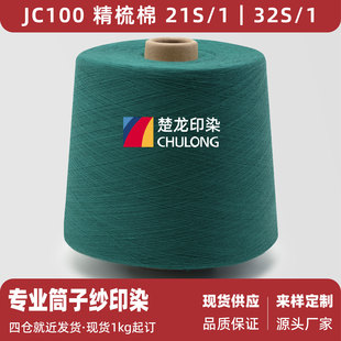 ����ӡȾ 32S/1������ɫ�� 100%������ ᘿ�Ͳ�Ӽ� �F؛��ɫ��Ⱦ