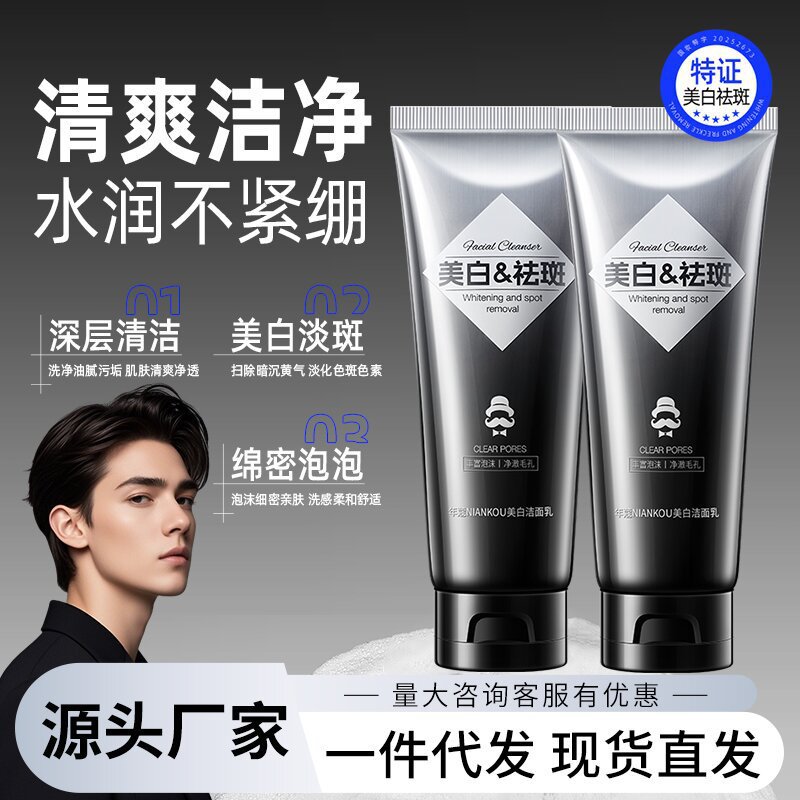 Men's Facial Cleanser, Whitening Cleanser, Niacinamide Skin Care, Brightening Skin Tone, Blackhead Removal, Oil Control.