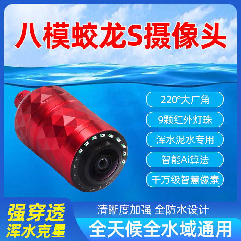 2026 New Model Visual Fishing Underwater Hd Camera Probe Jiaolong S Temperature Sensing Depth Fish Finder Camera Head
