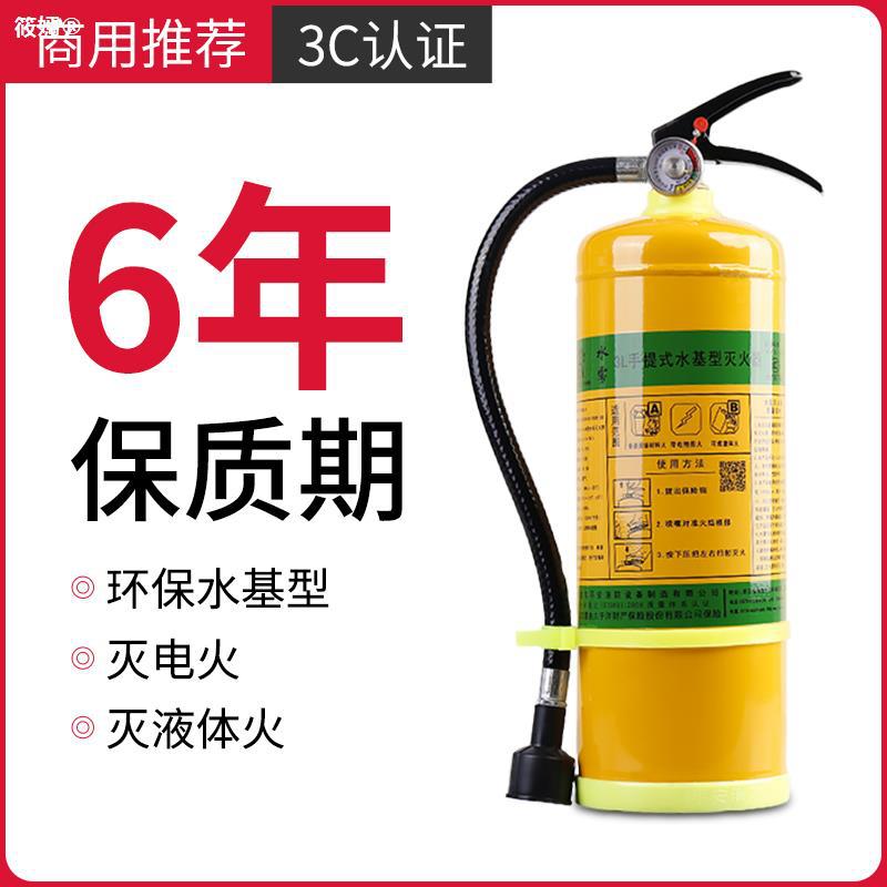 水基型滅火器3L家用店用倉庫大型商鋪用貨車國標設備器材消防認證