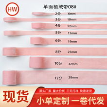 绒带08#服装辅料DIY手工鲜花礼品包装丝绒带织带厂家批发丝带