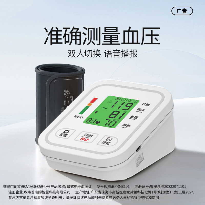 家用血压计医用级高精准电子血压仪臂式老人用血压测量仪送礼品