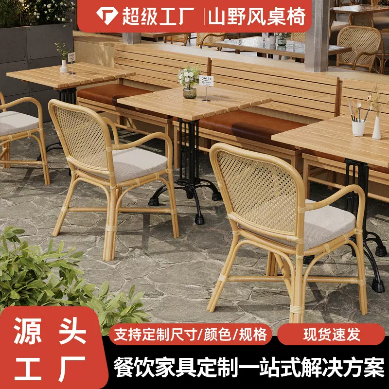户外咖啡厅西餐厅烧烤店桌子椅子山野风休息区外摆桌椅组合藤编椅