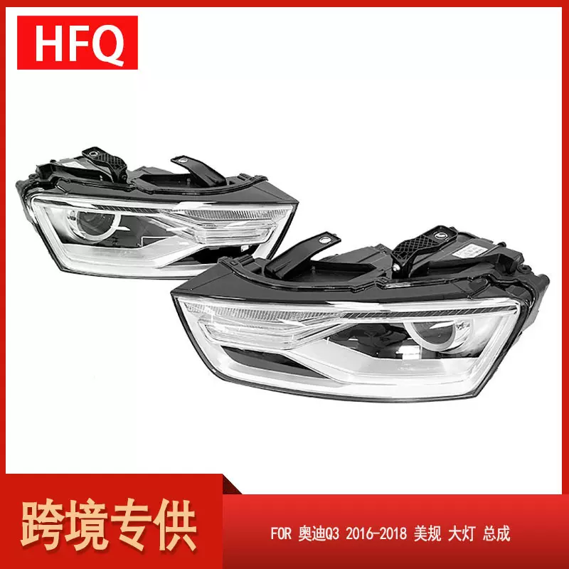 汽车大灯适用于2016-2018款奥迪Q3美规大灯总成带灯泡带安定器