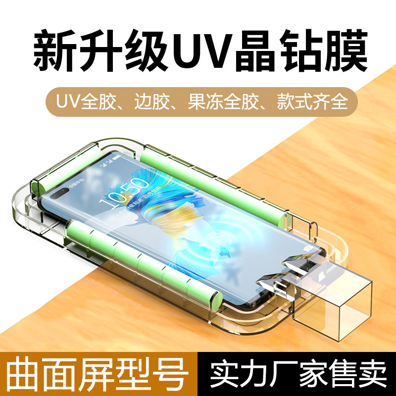 For Huawei mate40pro Tempered Film UV Full Adhesive P50Pro Mobile Phone Film 60Pro Anti-Peep 30 for Porsche 20