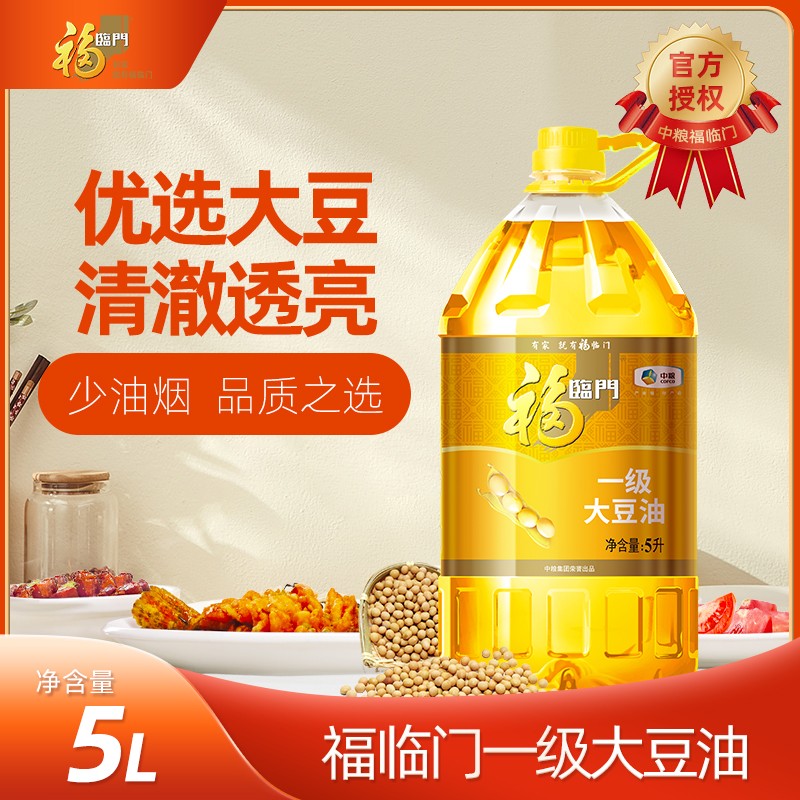 中粮福临门一级大豆油5L精炼大豆油家用食用油少油烟清淡g