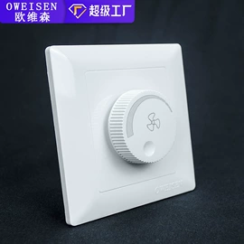 墙壁插座;墙壁开关;调速开关