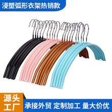厂家批发浸塑半圆衣架防滑无痕防肩角两用晾衣架日本韩国跨境热销