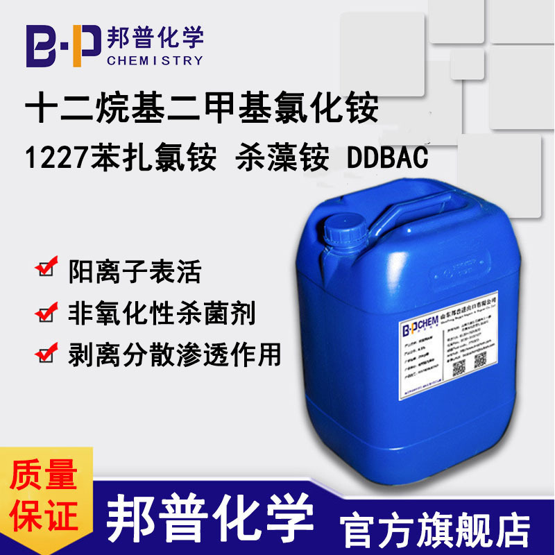1227 苯扎氯铵 十二烷基二甲基苄基氯化铵 洁尔灭 杀藻铵