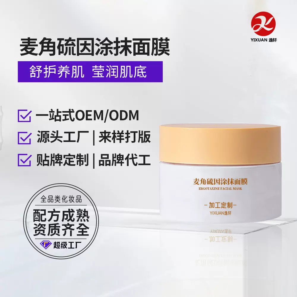 麦角硫因抗氧涂抹面膜抗蓝光修护屏障熬夜救星敏感肌可用深层清洁