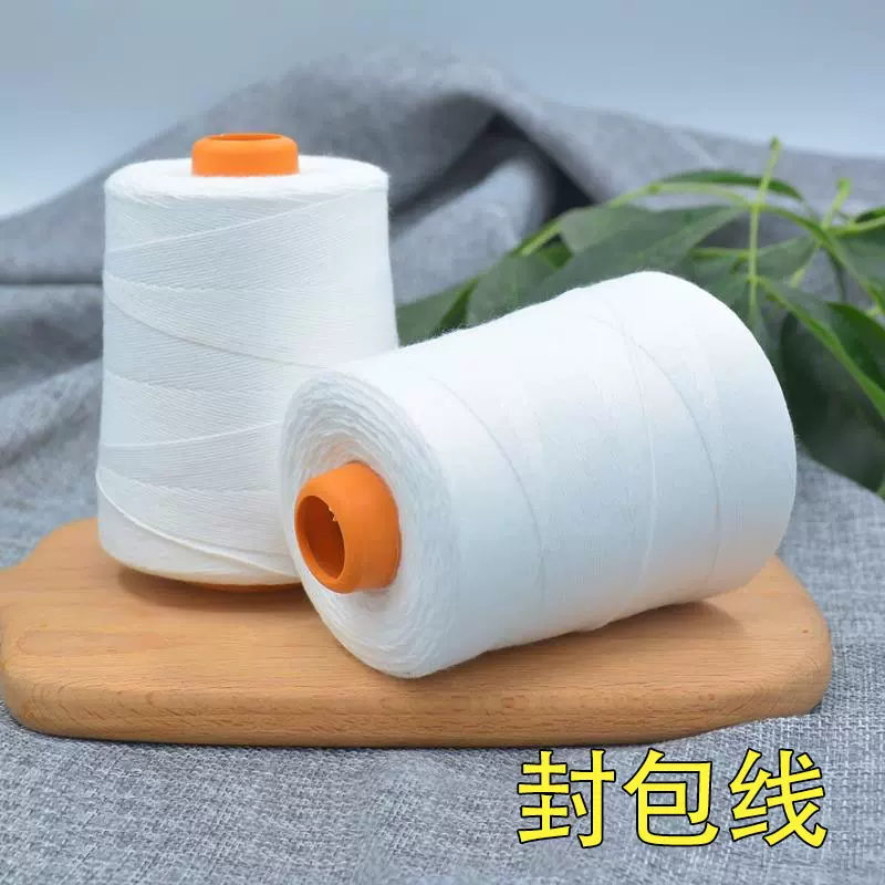 封包线封口机线大卷编织袋缝包线6股玉马粽子线打包线整箱批发
