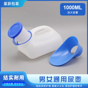 Unisex 1000ml pe New Material small urinal high temperature disinfection hospital translucent urinal with interface