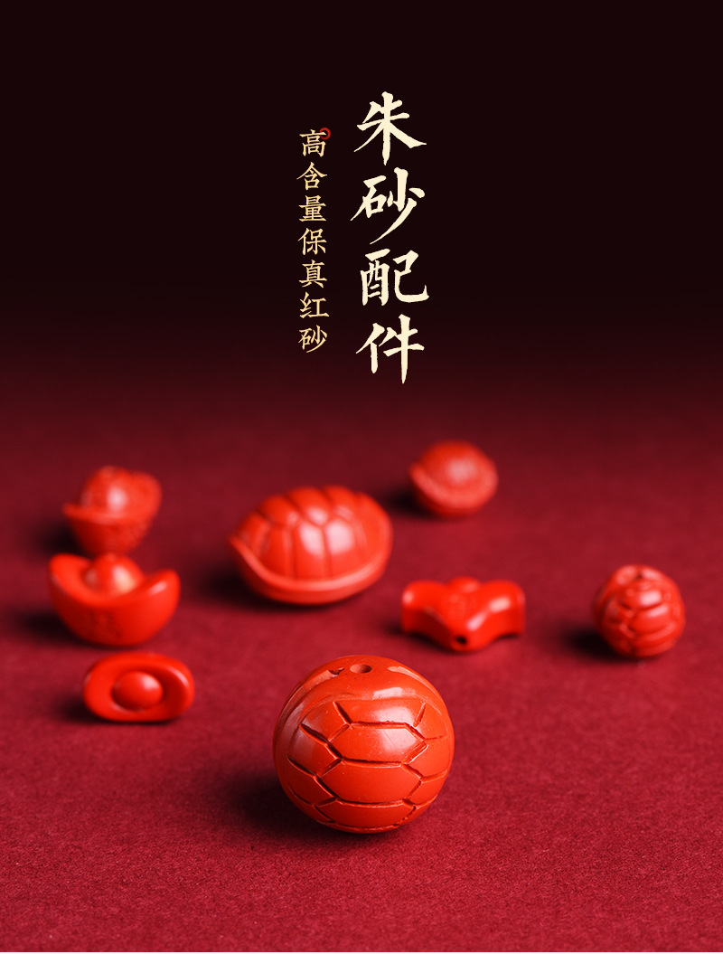 朱砂小配件-1_01.jpg