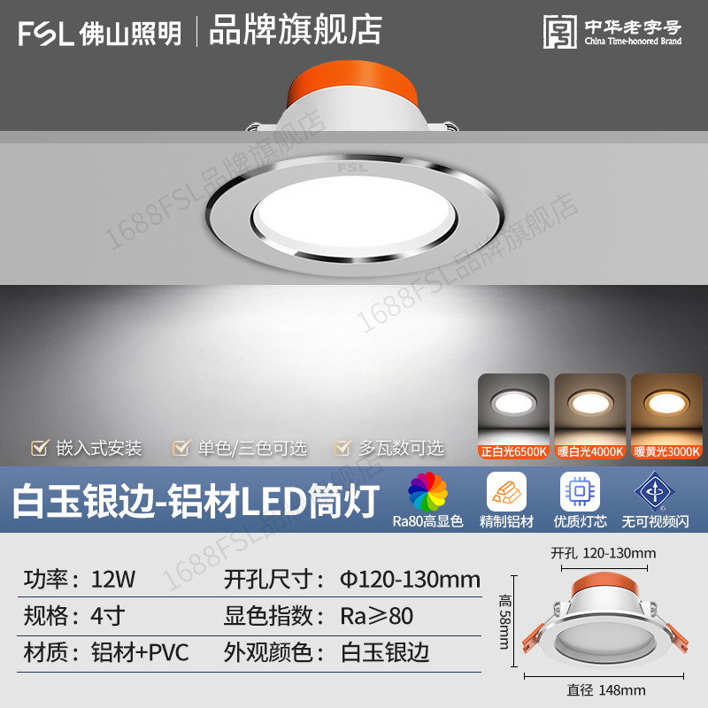 12W [aluminum white jade silver edge] 4 inch, 12-13cm opening