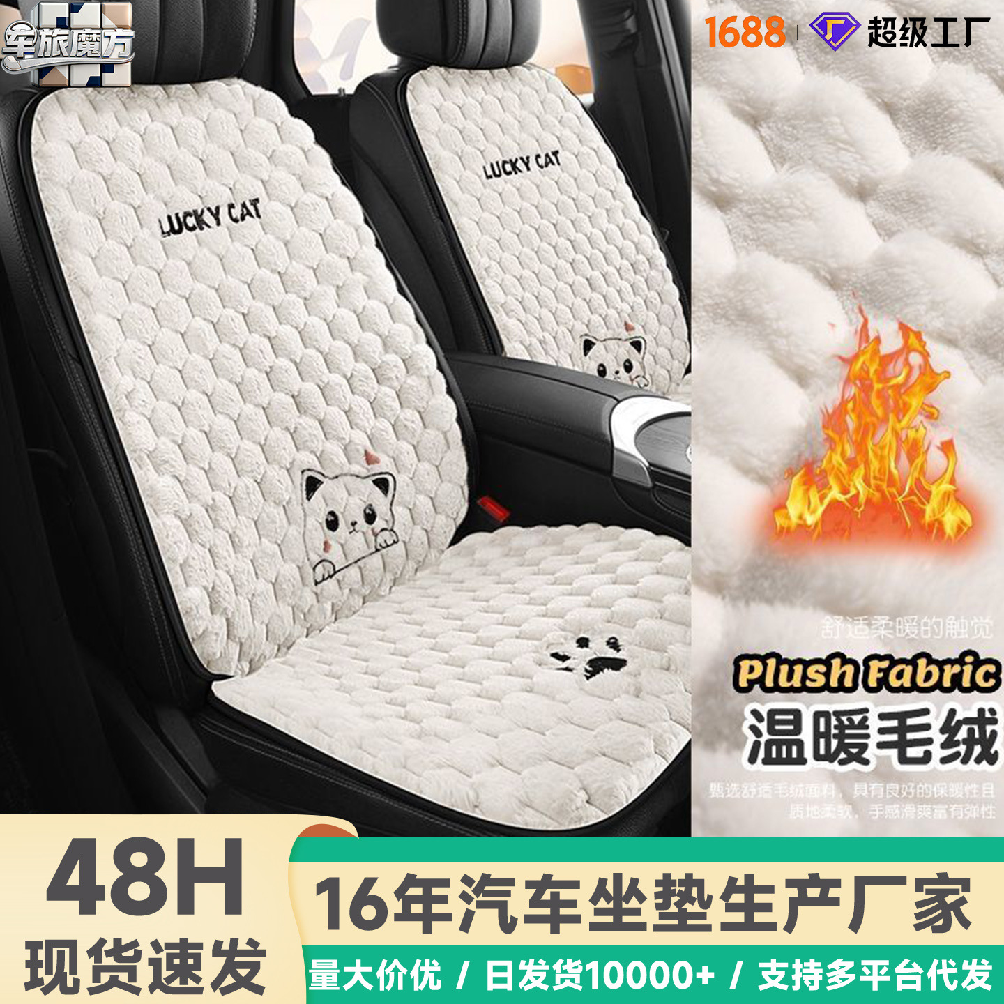 卡通毛绒坐垫新款冬季汽车保暖车载内饰座椅垫可爱半包车内座椅套