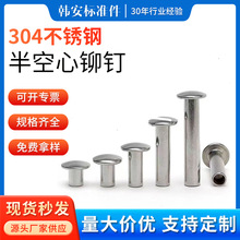 现货304不锈钢半空心铆钉大扁头帽沿10左右空心铆钉翻边铆钉批发