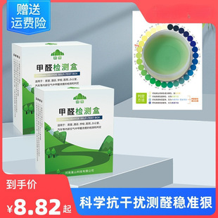 Formaldehyde Test Box New Internal Test Instrument Professional Household Instrument Reagent Self-Test Box