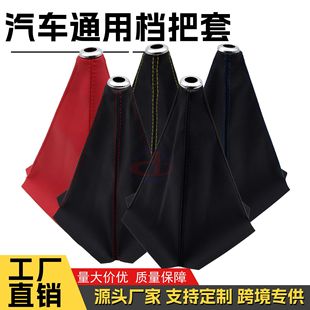 Cross-Border Hot-Selling Car Universal Shift Dust Cover Pu Leather Dust Cover Universal Gear Handle Cover Car Accessories