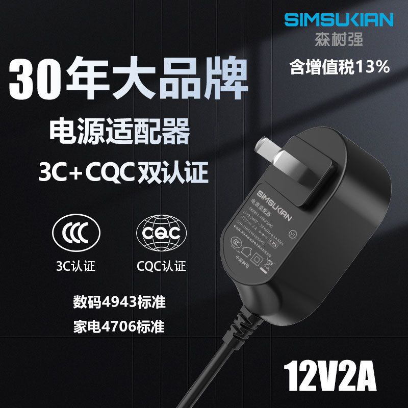 Sen Shuqiang 12V 2A Standard Power Adapter with Ul/Fcc Certification for Monitoring and Small Appliances, Dc Plug