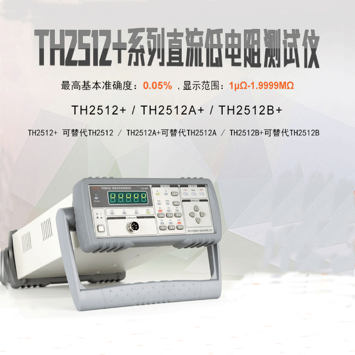 同惠TH2512A直流低电阻测试仪毫欧表TH2511ATH2515TH2516A正瑞知