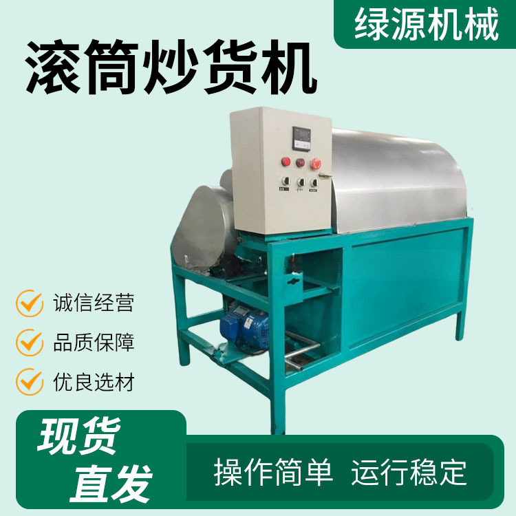 批发电加热滚筒炒锅 油菜籽炒货机 大豆花生芝麻全自动炒籽机器