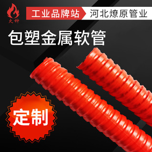 Red Snakeskin Tube Orange-Red Plastic-Coated Metal Hose Flame-Retardant Bellows 13-125 Threading Tube Wire Tube in Stock