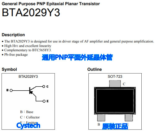 原装正品 BTA2029Y3 PNP通用晶体管 全宇昕代理 可接受订货