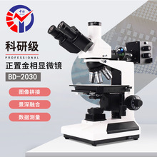 BD-2030�����^���@΢�R �����ں�50X~600X����/ƫ������@΢�R