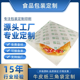淋膜防油面包汉堡三角袋定制厂家三明治牛皮纸打包袋满版印刷logo
