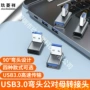 传输方向转换usb3转接头