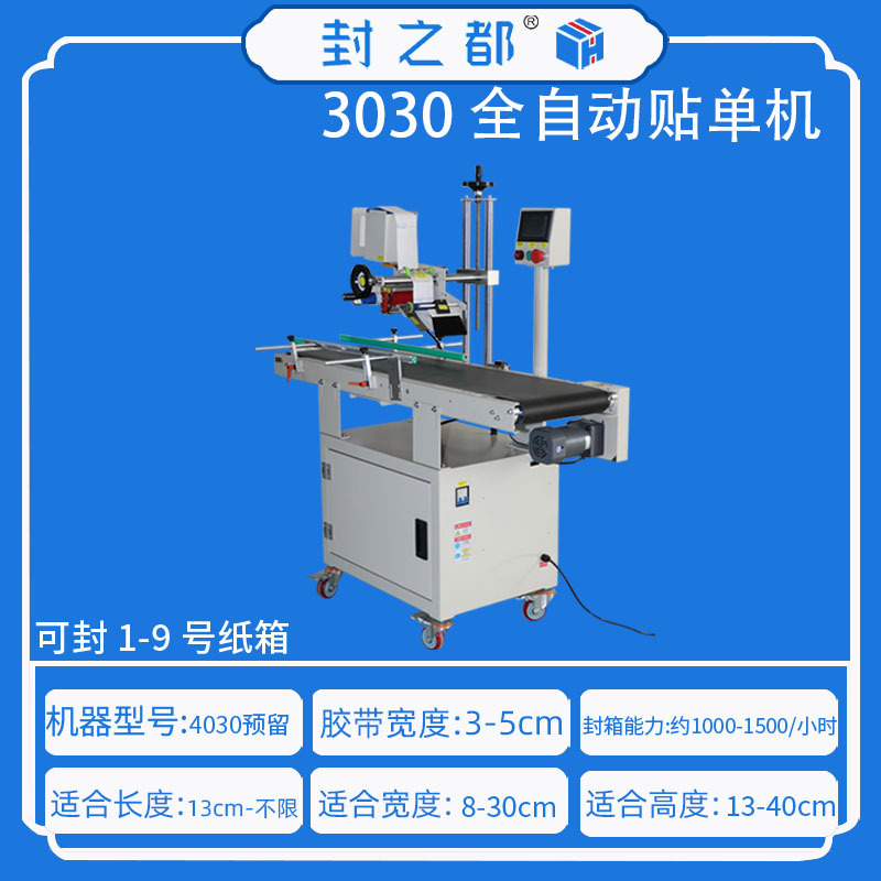3030 독립형 기계 [핫 셀러 추천! 익스프레스 카톤 퀵 스티커]