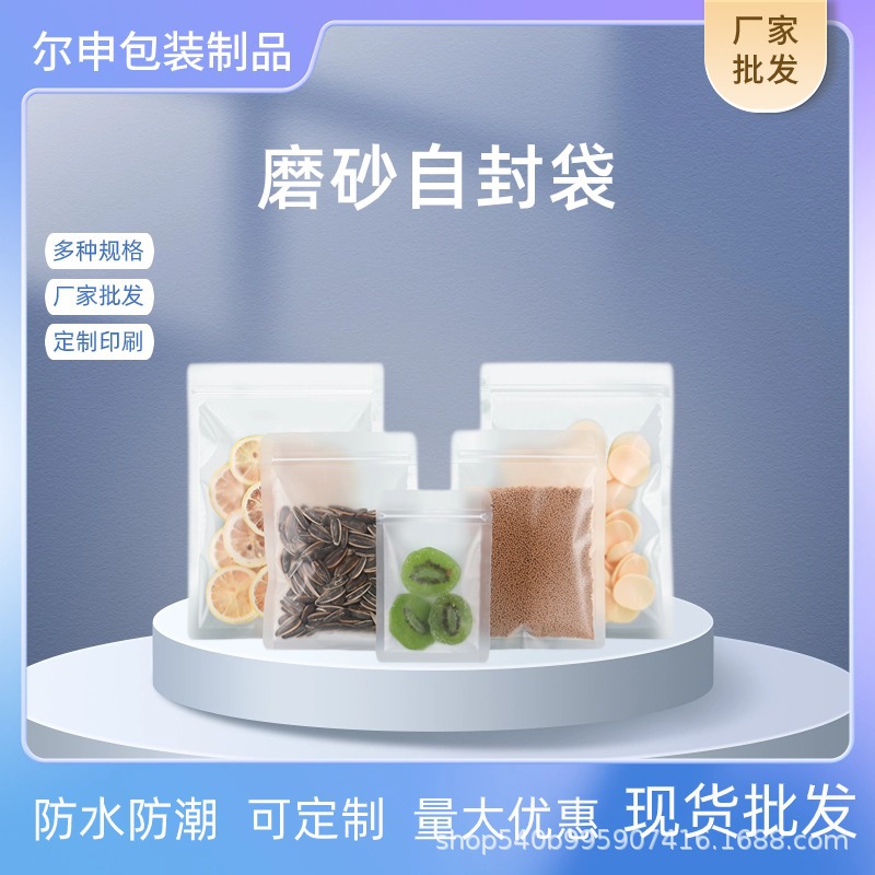 花茶包装袋磨砂自封袋透明水果干试吃分装袋零食品奶枣密封口袋子