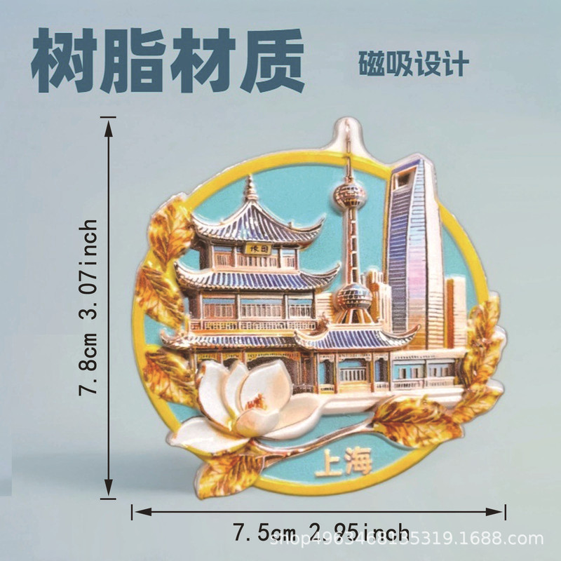 源头工厂上海东方明珠豫园磁吸树脂冰箱贴文创旅游纪念品|undefined