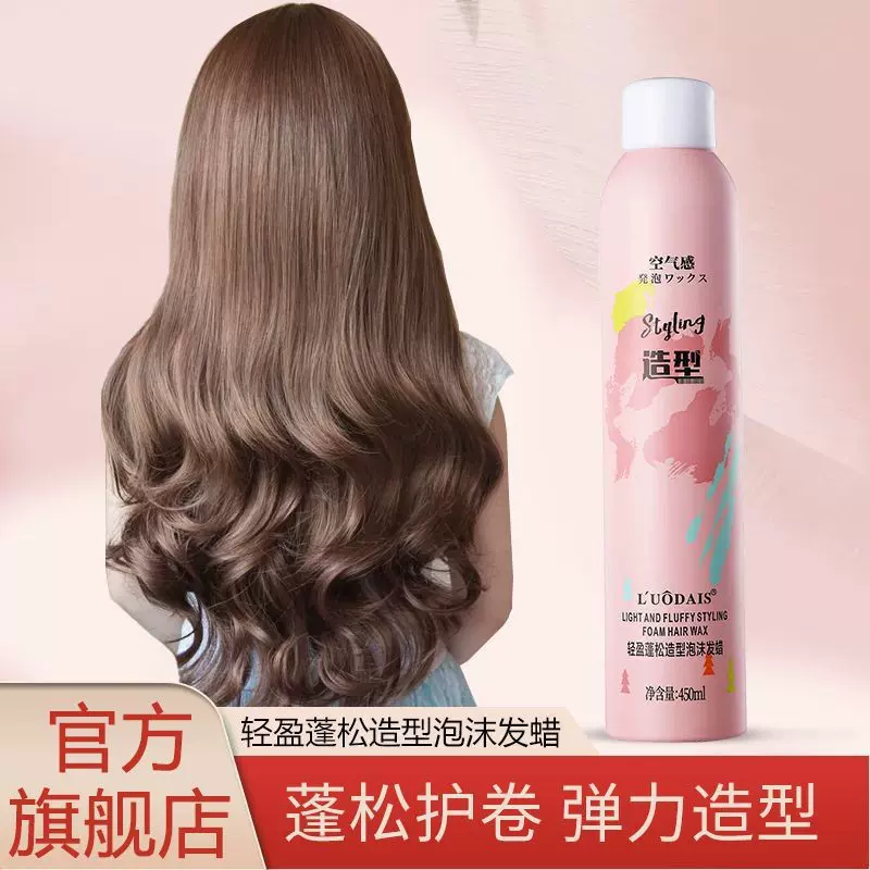 洛黛诗轻盈蓬松造型泡沫发蜡法式烫羊毛卷摩丝护卷理发店厂家批发