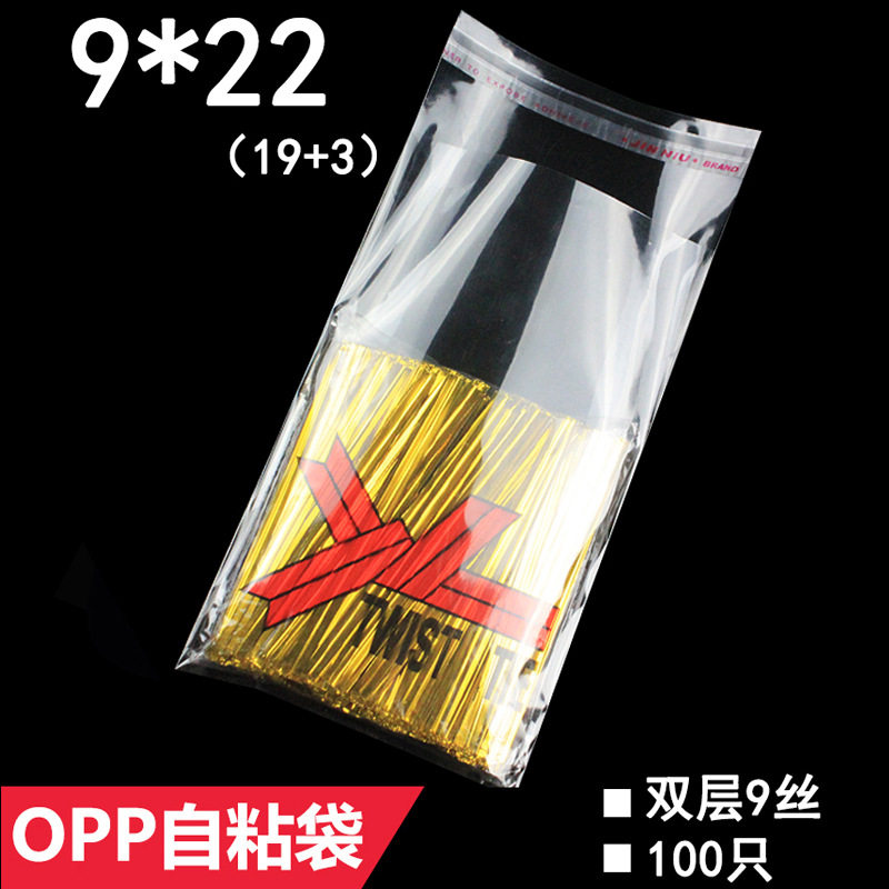 9*22 cm 双层9丝 塑料薄膜袋子 opp不干胶自粘袋  透明袋 100只