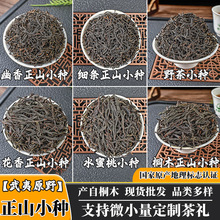 武夷山正山小种新茶散装茶叶桐木高山蜜桃香花果香小种红茶批发