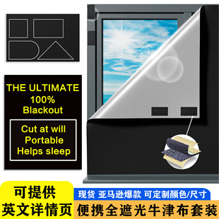Cross-Border Foreign Trade Amazon DIY Cut-To-Fit Full Blackout Oxford Fabric Magic Tape Curtain Sunshade Magic Tape Installation