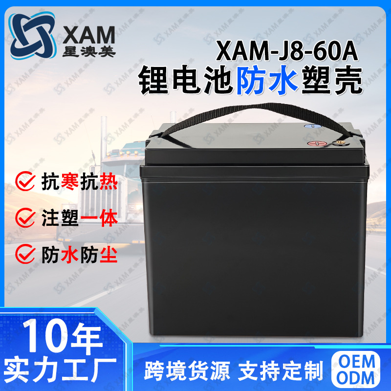 12V80A新设计锂电池壳磷酸铁锂外壳锂电池胶壳电池塑料壳