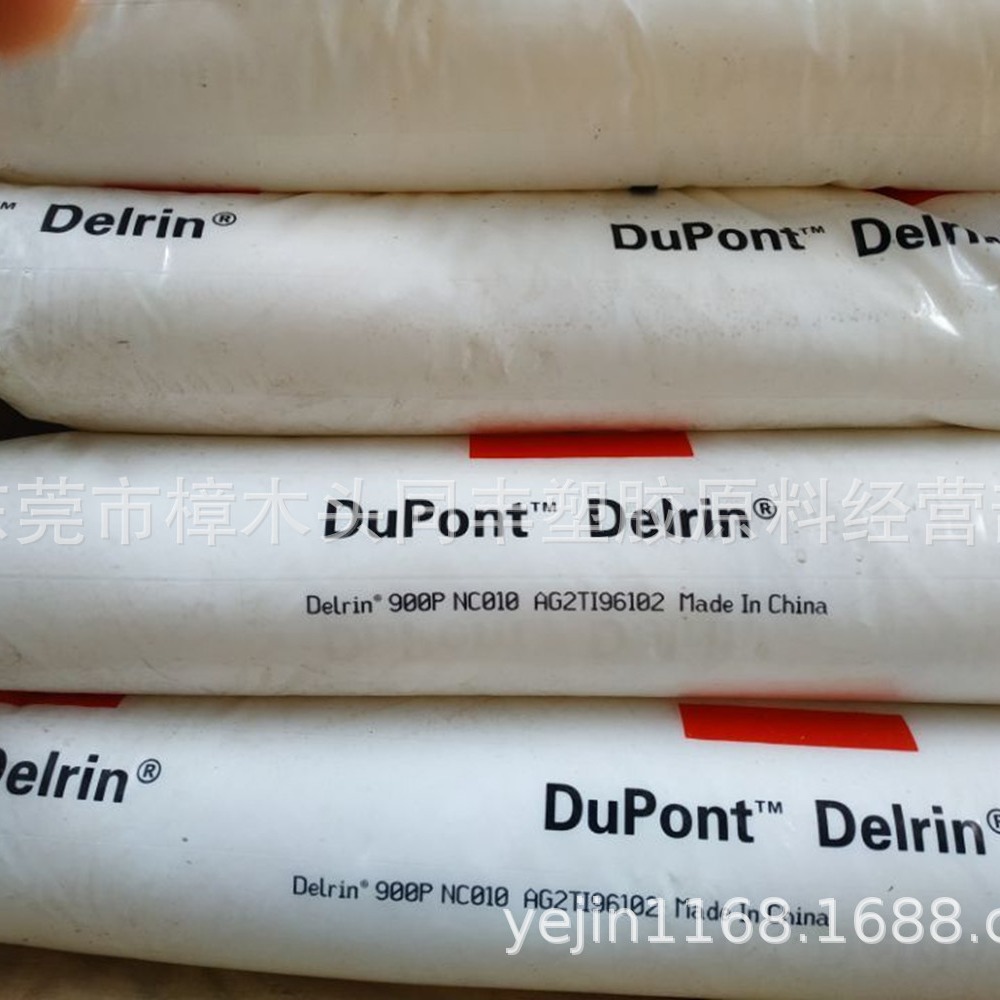 POM 深圳杜邦 900P NC010 耐磨 耐冲击 高流动性