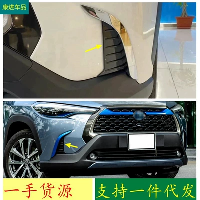 Suitable for 22 Corolla CROSS modified front fog lamp eyebrow decorative frame front fog lamp shade exterior decoration blue