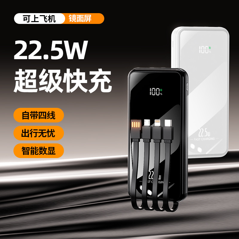 跨境自带四线22.5W超级快充充电宝20000毫安大容量超薄便携式移动