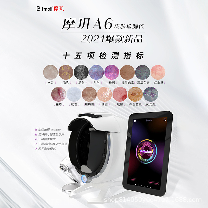 新型魔瑶A6知能皮膚検査AI測定器顔UV水分分析魔鏡美大募集美容院|undefined