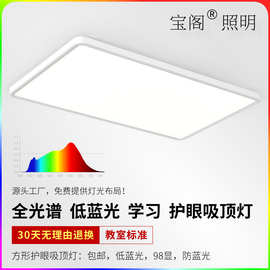 宝阁全光谱护眼吸顶灯超薄儿童房学习大灯方形简约客厅灯中山灯具
